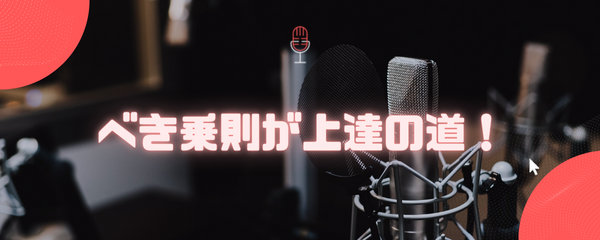 べき乗則が上達の道！